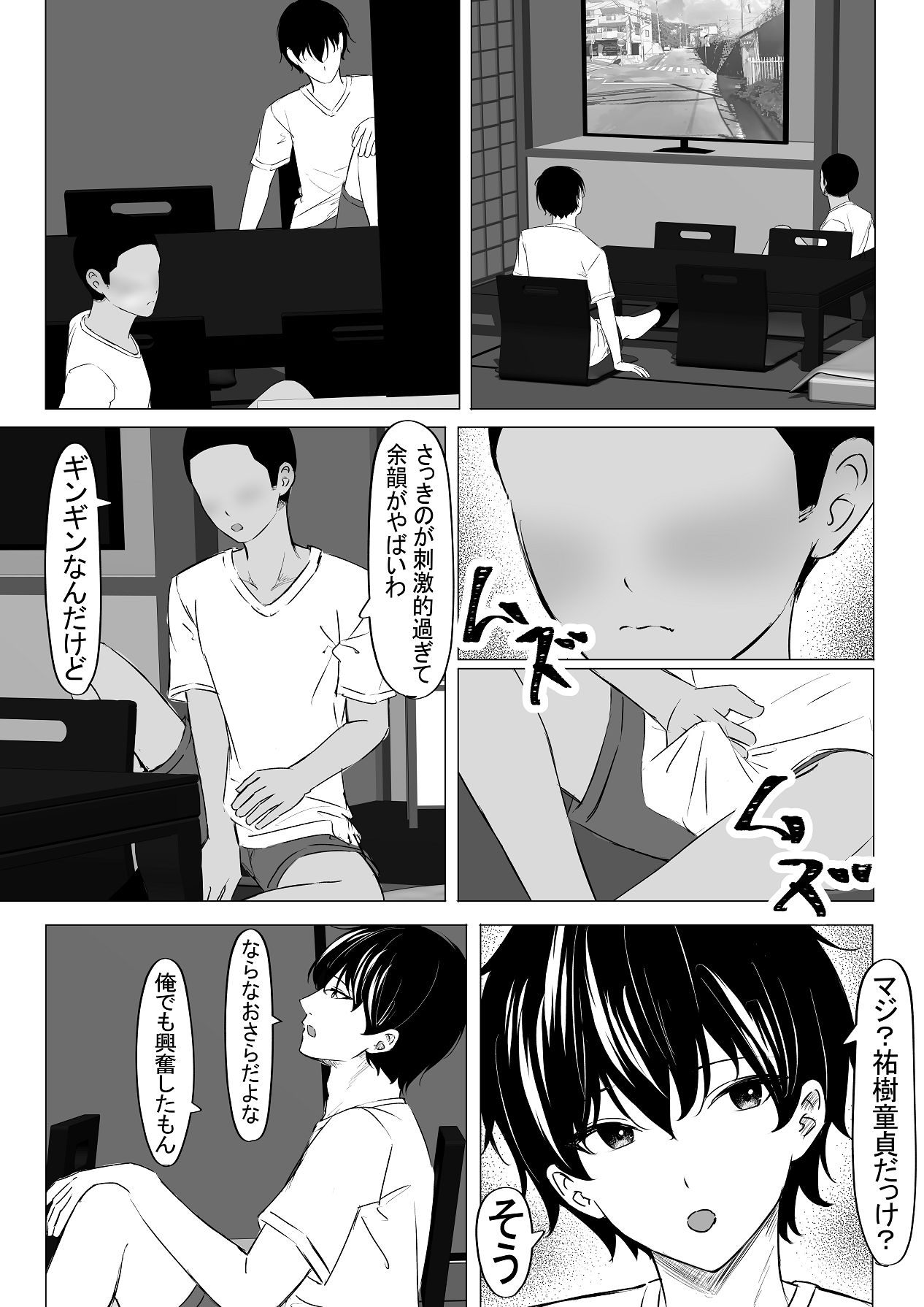 修学旅行中好きな人が友達に寝取られた。 page 12 full
