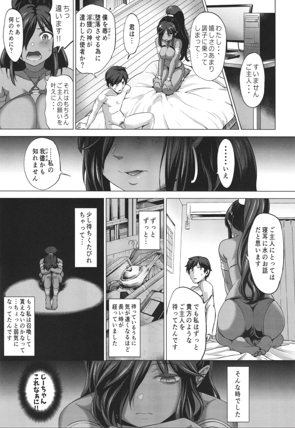 Kanaete!! Majin-chan!! page 12 full
