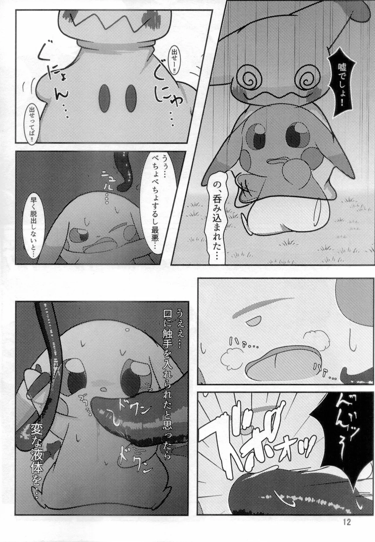 Kimi to Boku wa Issho ni Naru page 11 full