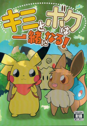 (Kemoket 11) [Umiushi Monogatari (Elfail)] Kimi to Boku wa Issho ni Naru (Pokémon) cover