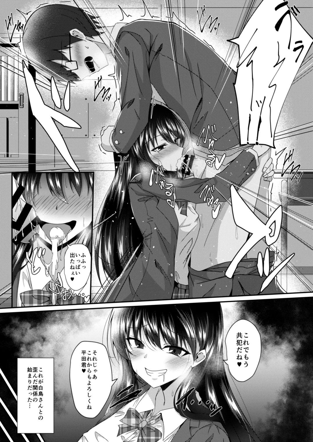 Tasogaredoki no Kanojo page 11 full