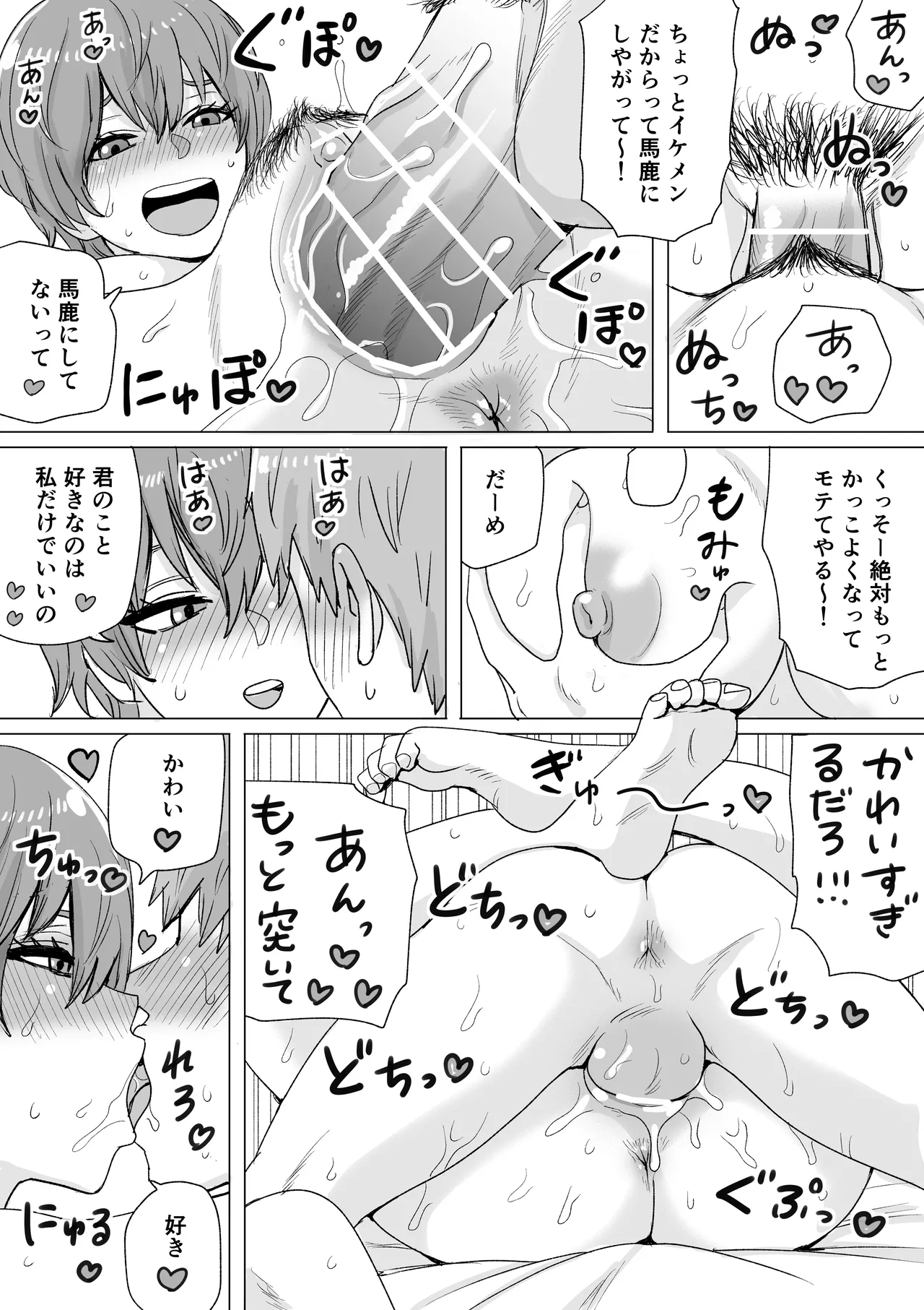 オフ会で出会ったイケメン巨乳な子 page 11 full