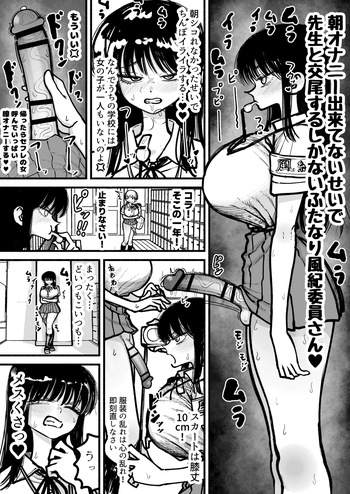 [Agagaga] Sensei to Fuuki Check Koubi suru Futanari Onnanoko cover