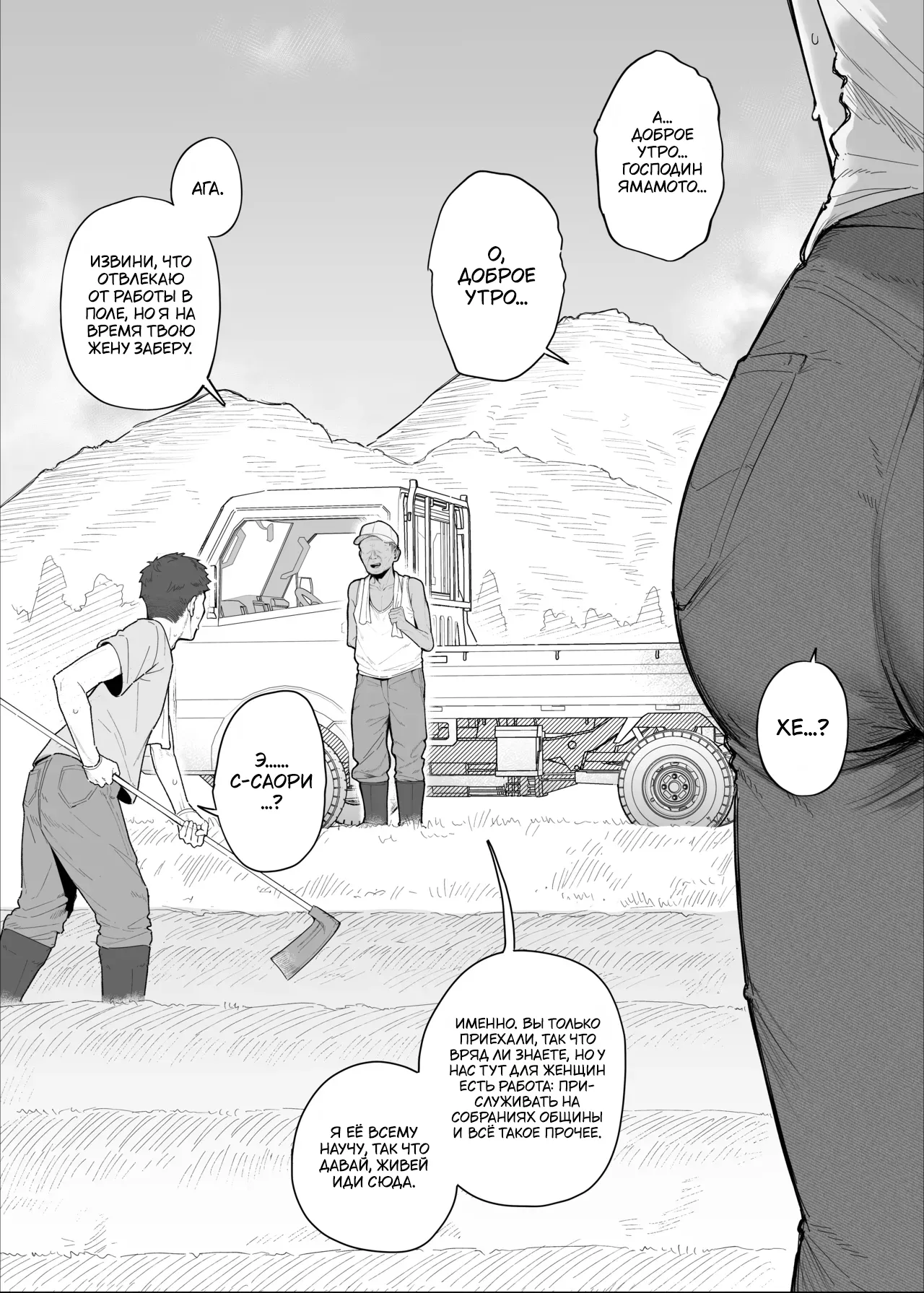 Yobai Fuushuu no aru mura ni Ijuushite shimatta Fuufu② | Пара, которая переехала в деревню, где принято забираться в постель к женщине 2 page 2 full