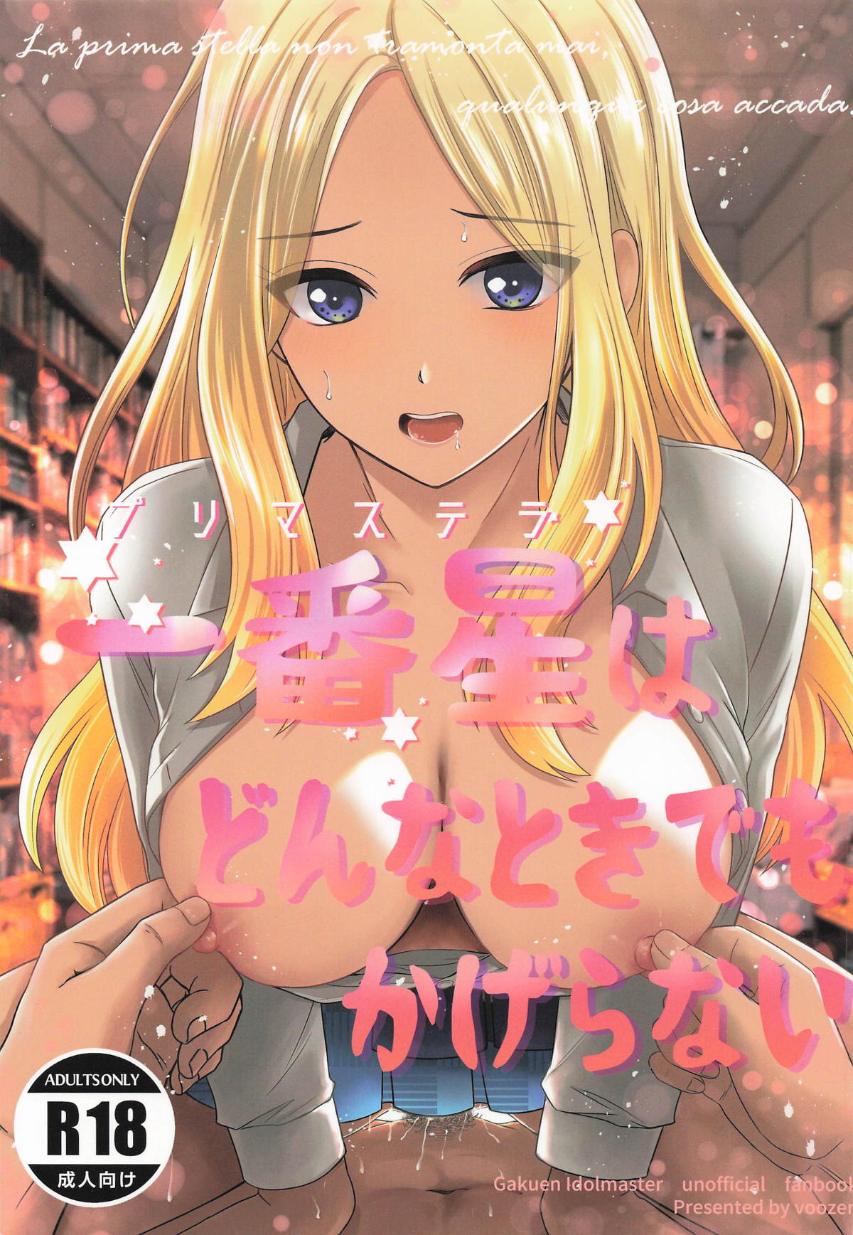 一番星はどんなときでもかげらない page 1 full