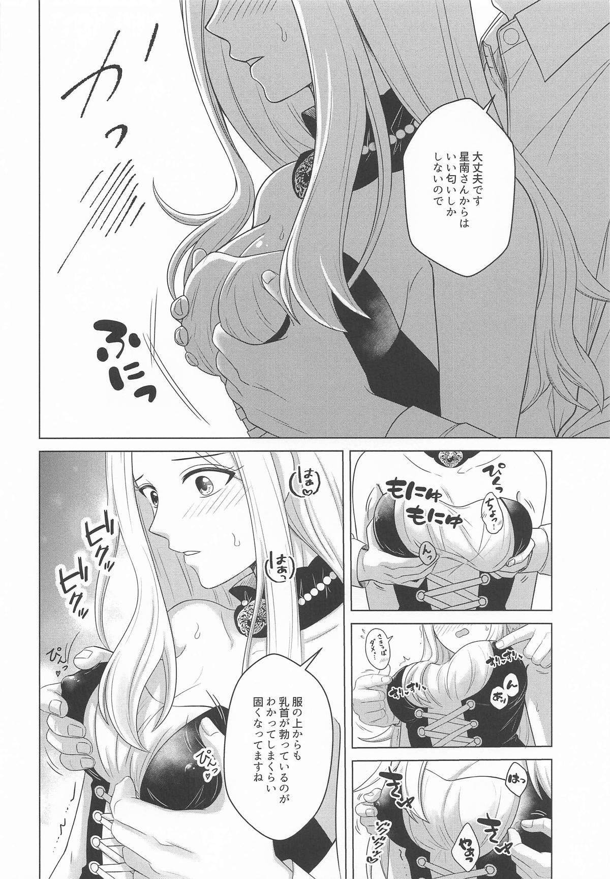 一番星はどんなときでもかげらない page 7 full