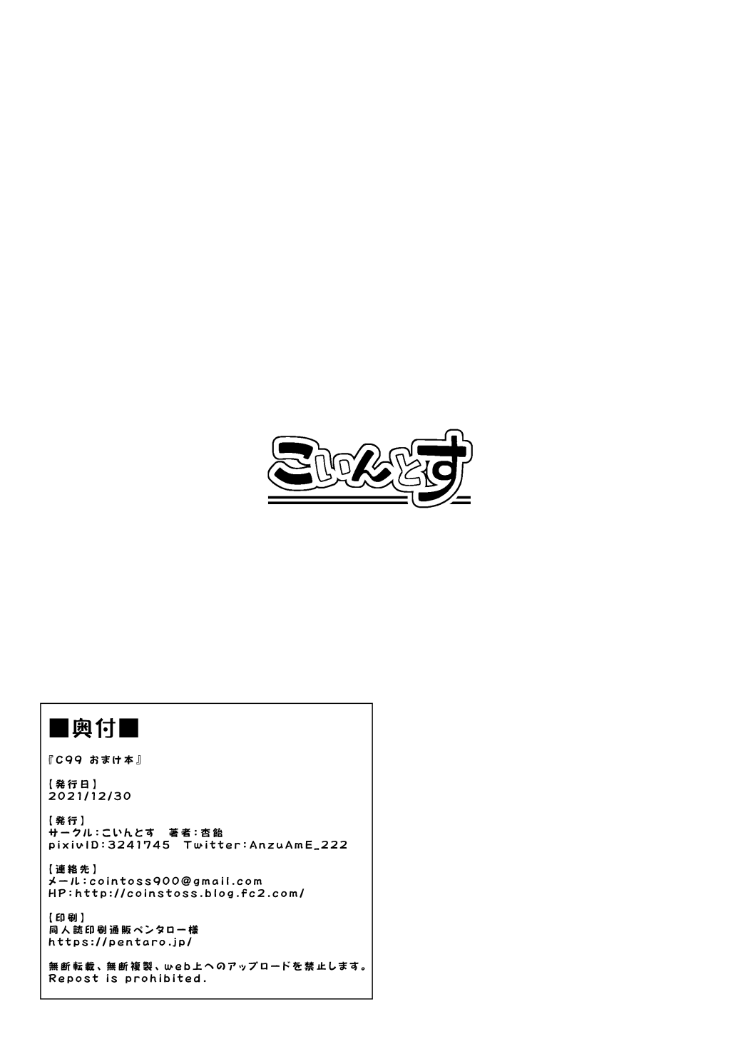 おまけ本 page 7 full