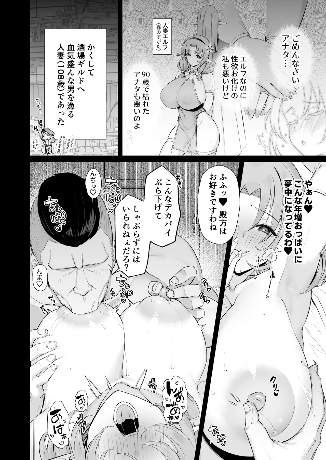 どすけべ爆乳エルフ魔法使い108歳と生ハメ交尾をする話。 page 12 full