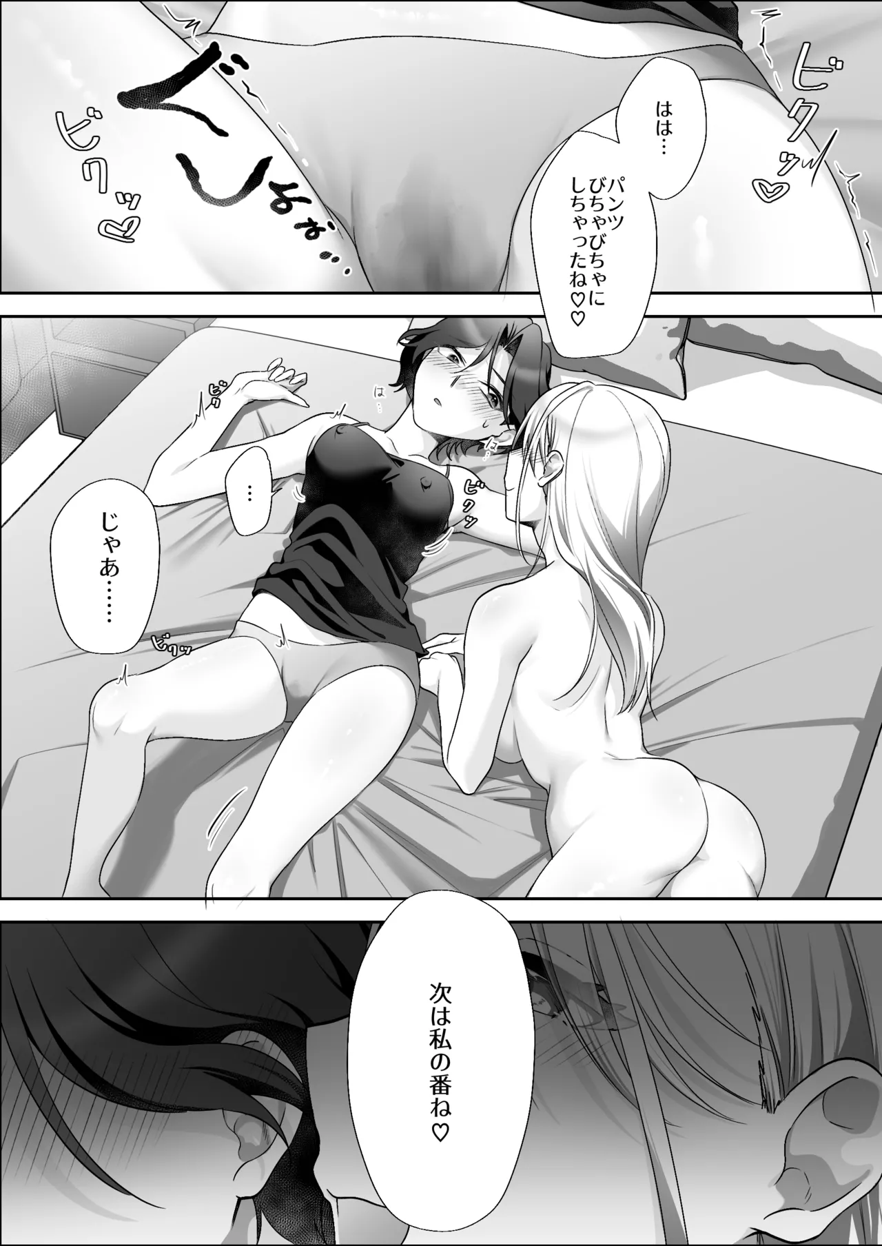 親友に乳首調教されてます！？ page 12 full
