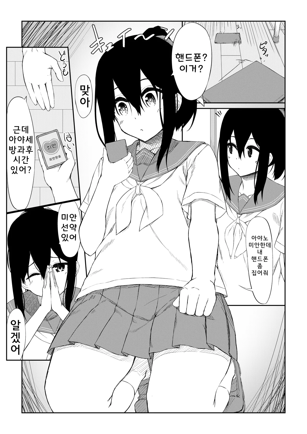 JK Saimin Ayase wa Ore no Seidorei | JK 최면 아야세는 나의 성노예 page 4 full