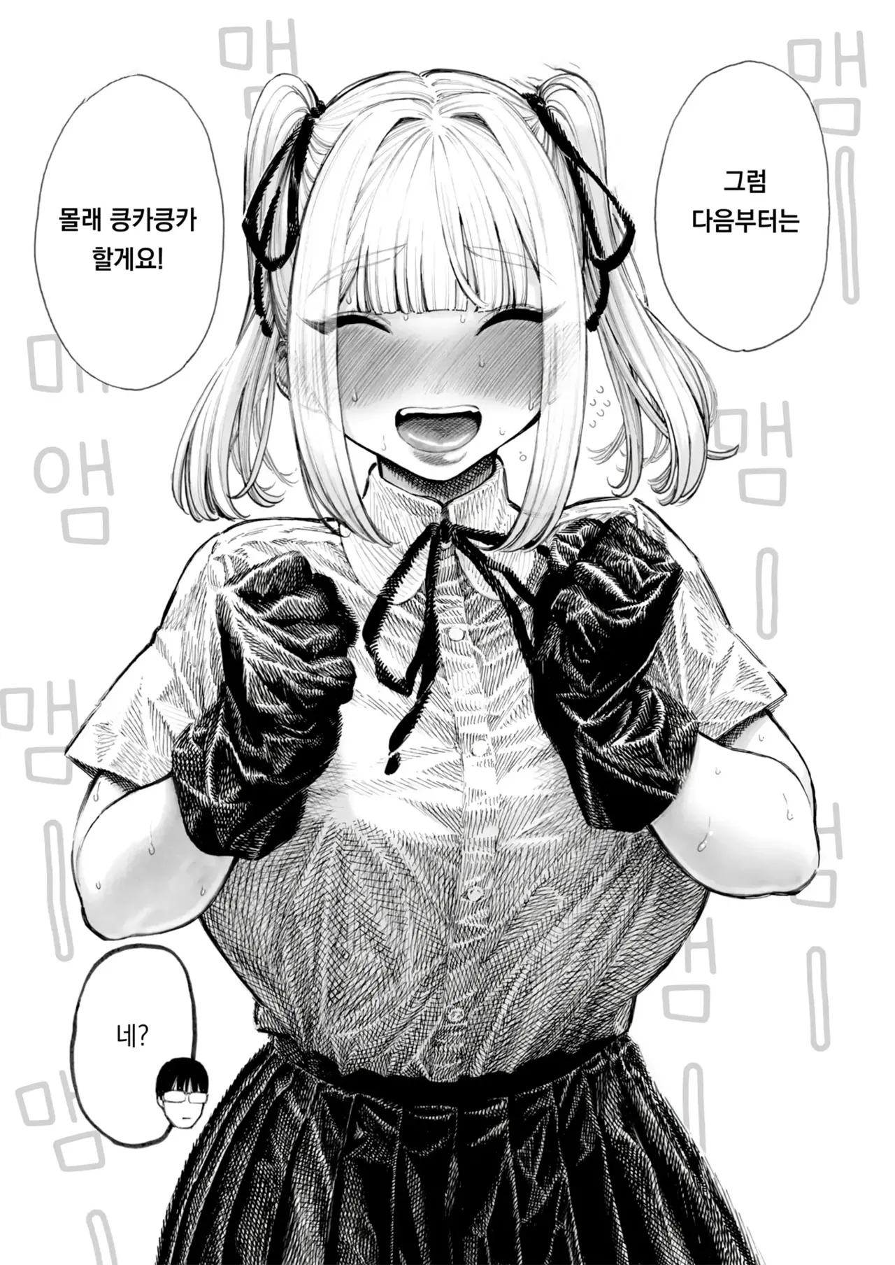 Hiiragi Senpai Kunkunkunkun+Panpanpanpan | 히이라기 선배 킁카킁카+팡팡팡팡 page 10 full