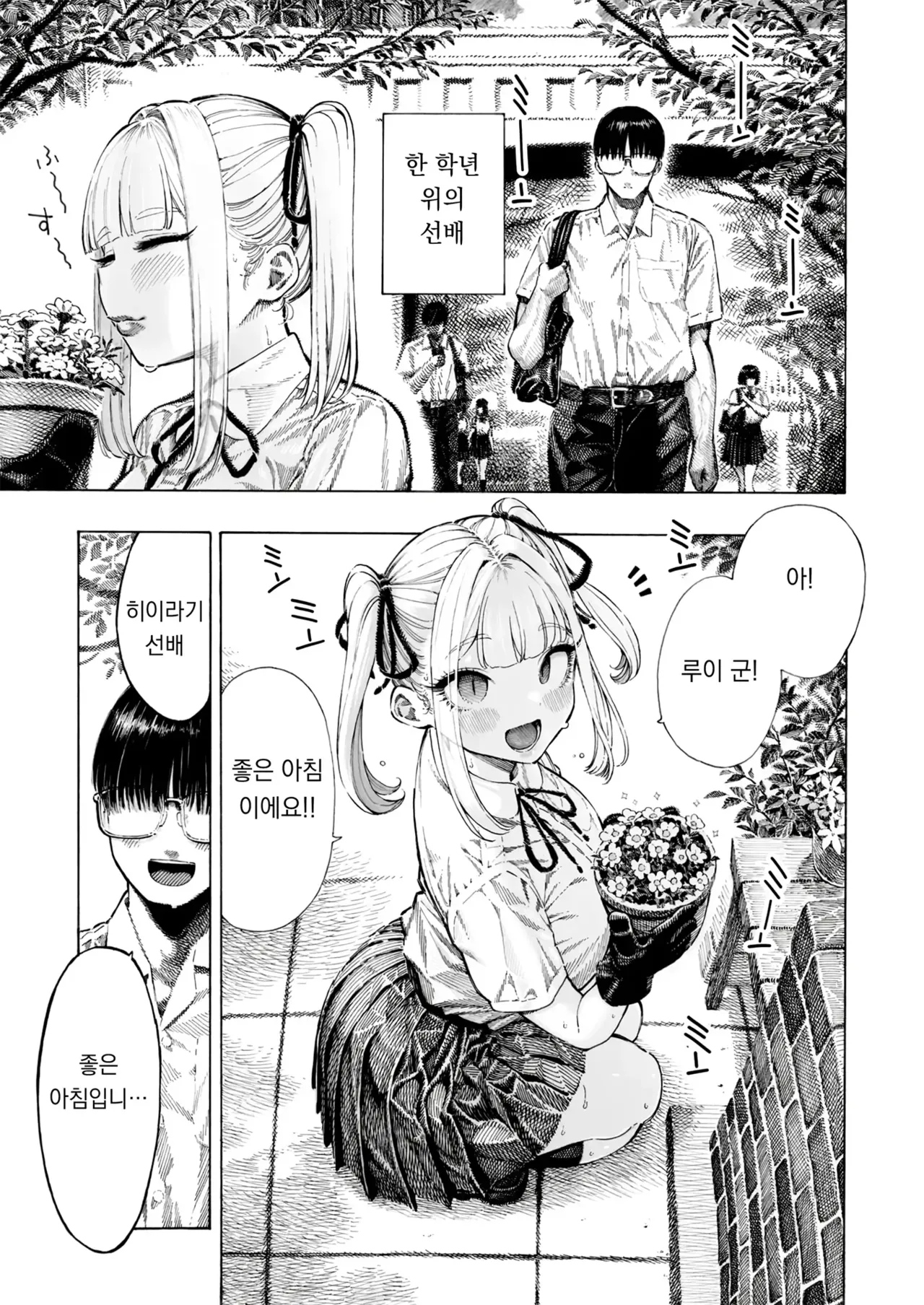 Hiiragi Senpai Kunkunkunkun+Panpanpanpan | 히이라기 선배 킁카킁카+팡팡팡팡 page 4 full