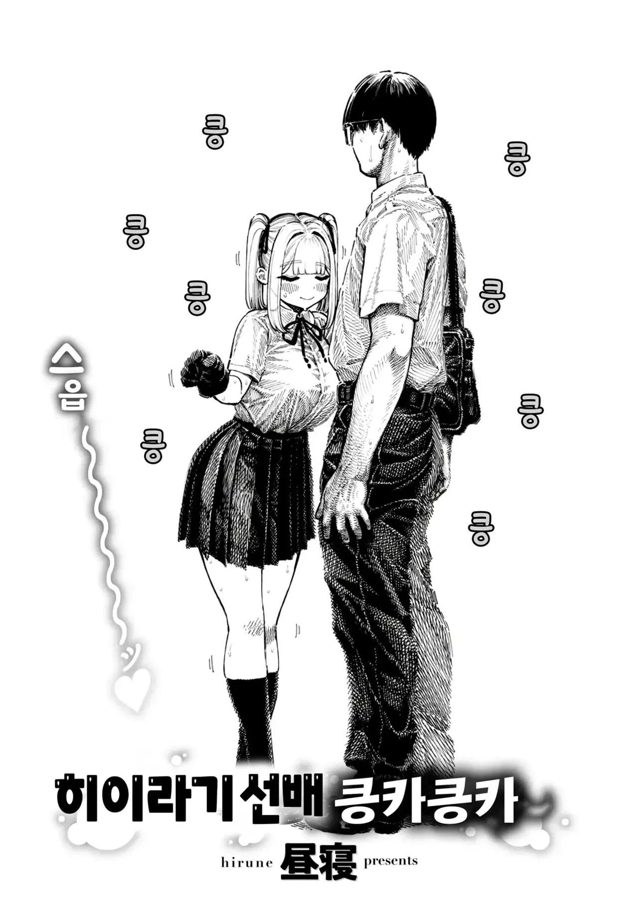 Hiiragi Senpai Kunkunkunkun+Panpanpanpan | 히이라기 선배 킁카킁카+팡팡팡팡 page 5 full