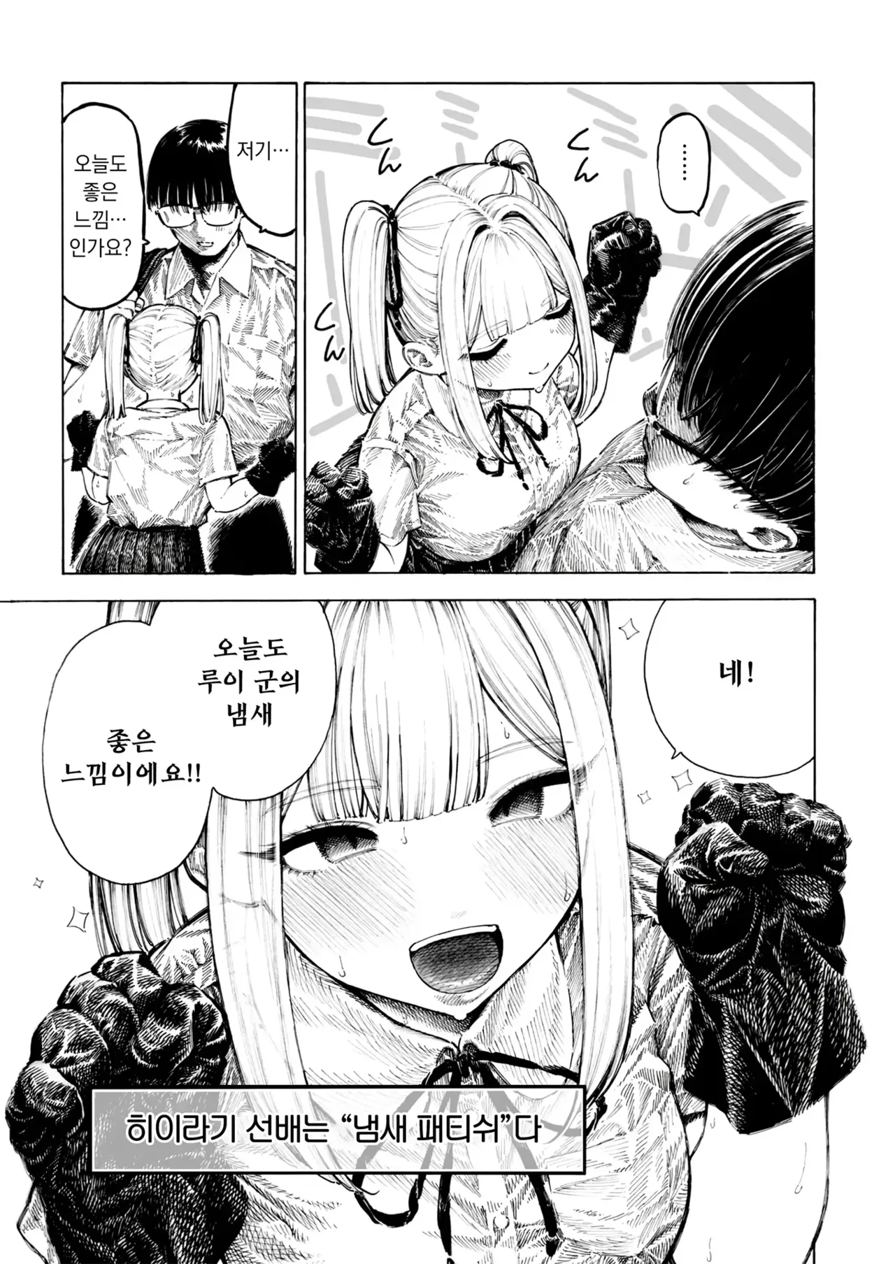 Hiiragi Senpai Kunkunkunkun+Panpanpanpan | 히이라기 선배 킁카킁카+팡팡팡팡 page 6 full