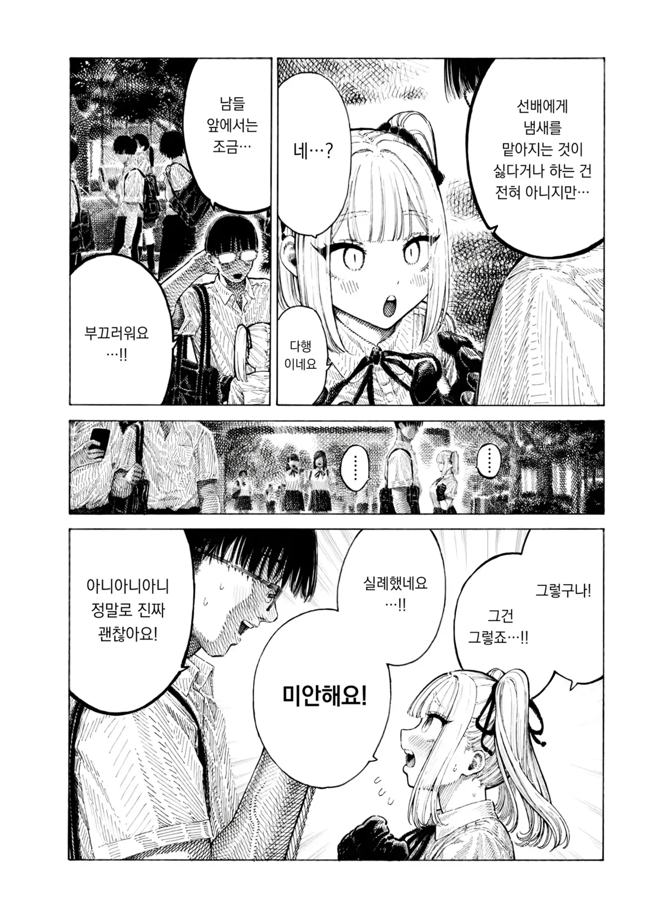 Hiiragi Senpai Kunkunkunkun+Panpanpanpan | 히이라기 선배 킁카킁카+팡팡팡팡 page 9 full