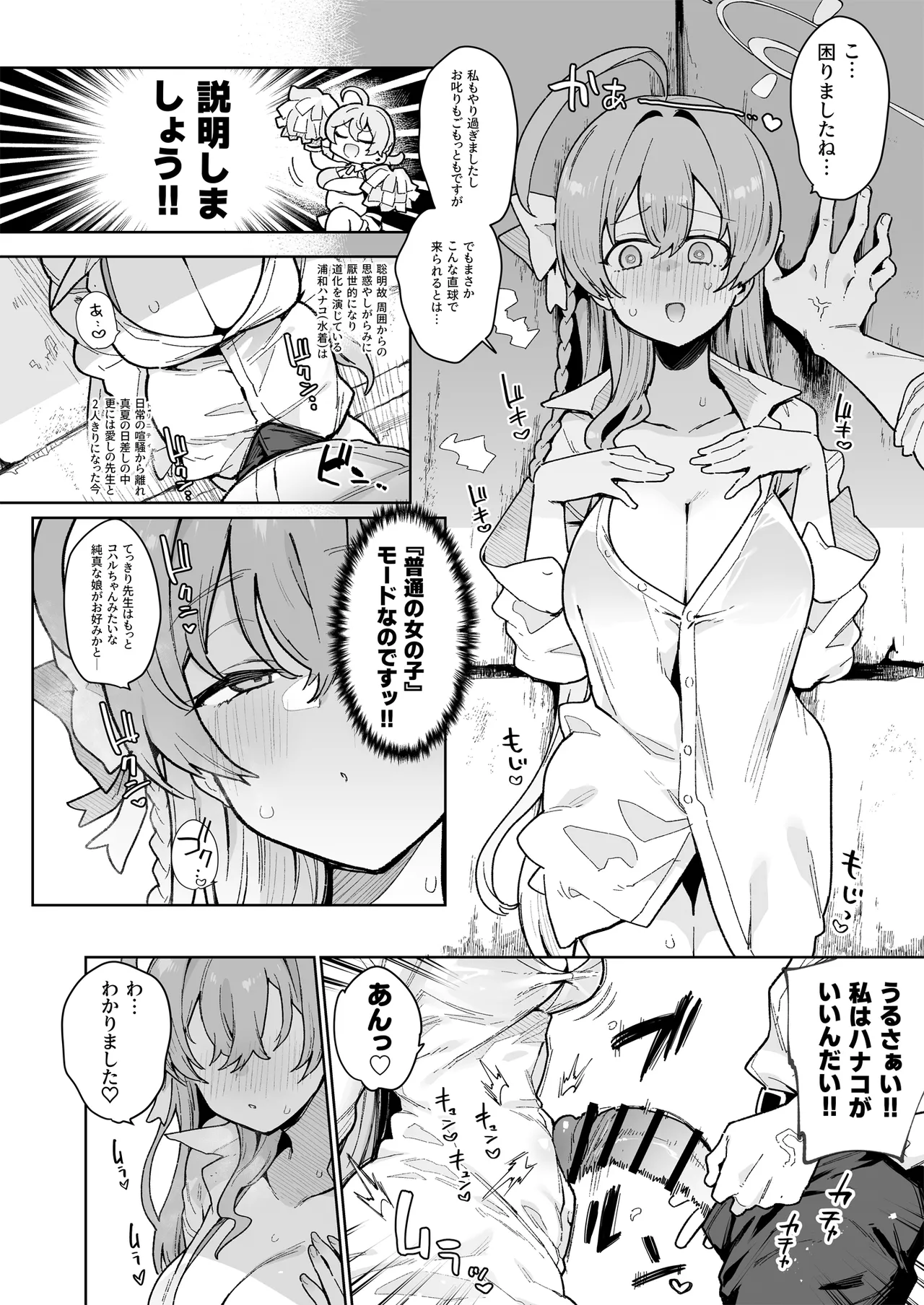 ♯わるいこXXはXXXXされたい -ブルアカ総集編- page 11 full