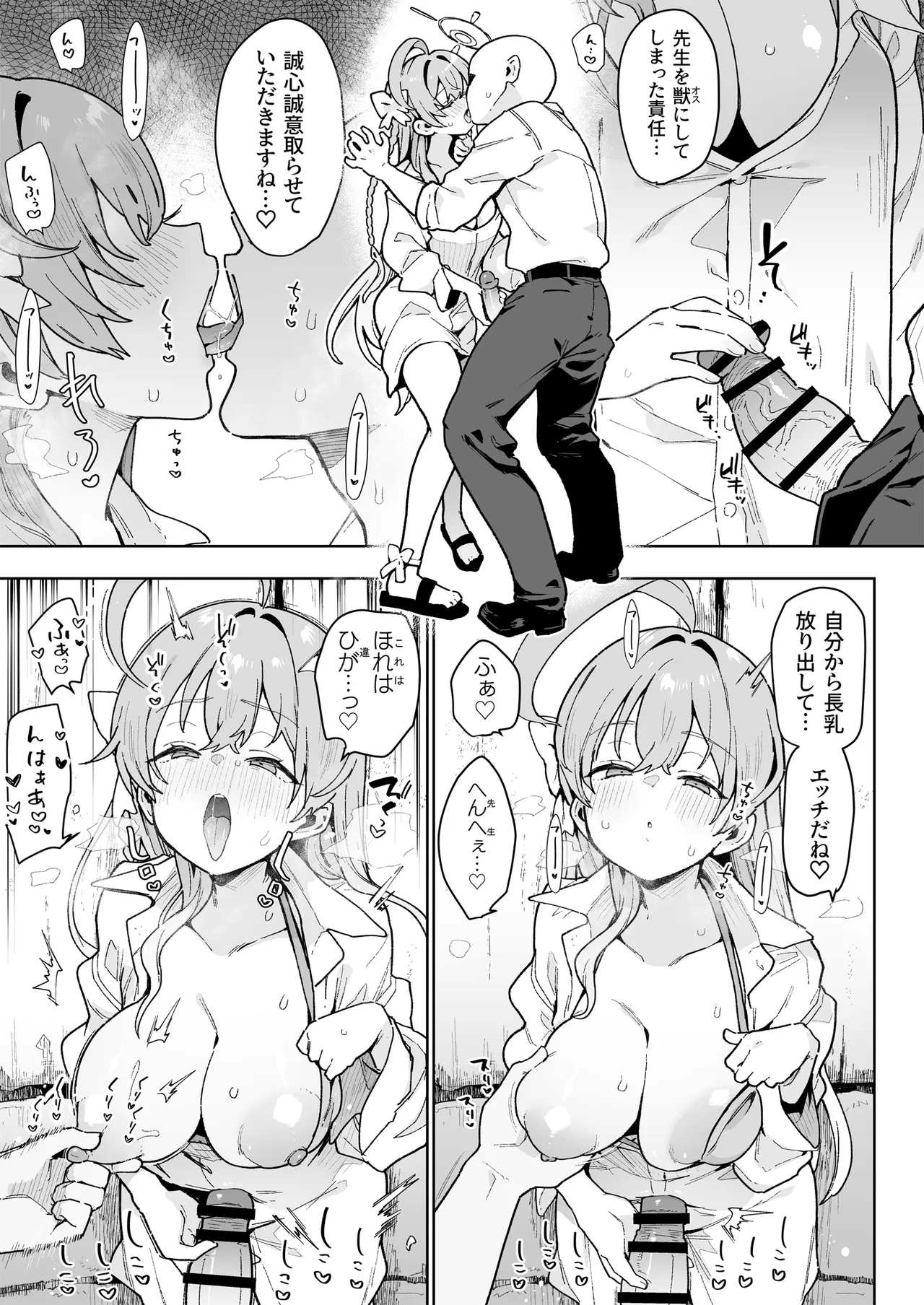 ♯わるいこXXはXXXXされたい -ブルアカ総集編- page 12 full