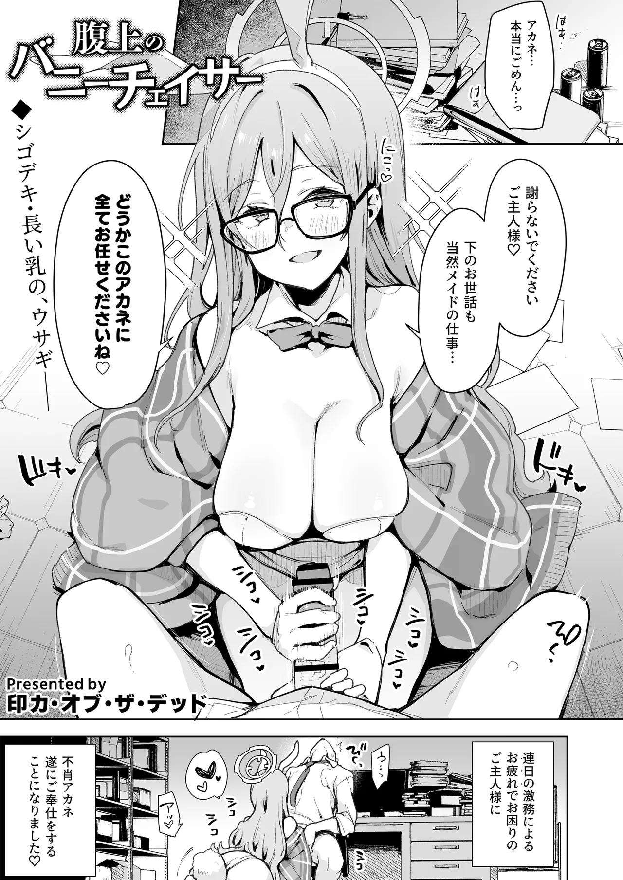♯わるいこXXはXXXXされたい -ブルアカ総集編- page 4 full