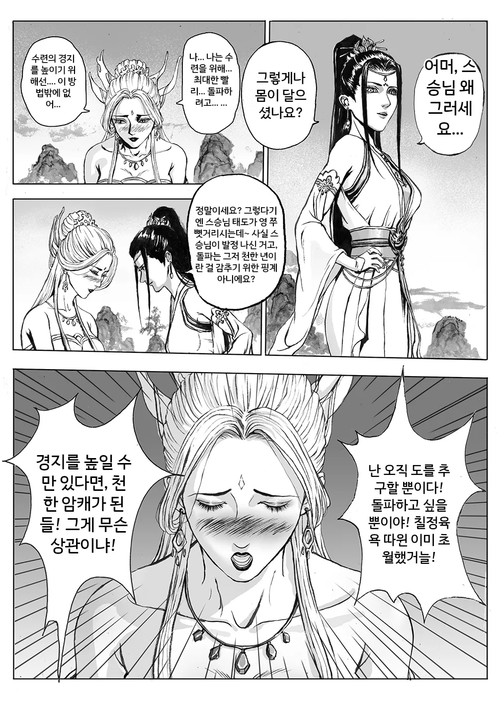 Journey of the Bound Immortal 1 ~Seclusion~  缚仙之行 1 -闭关 page 11 full