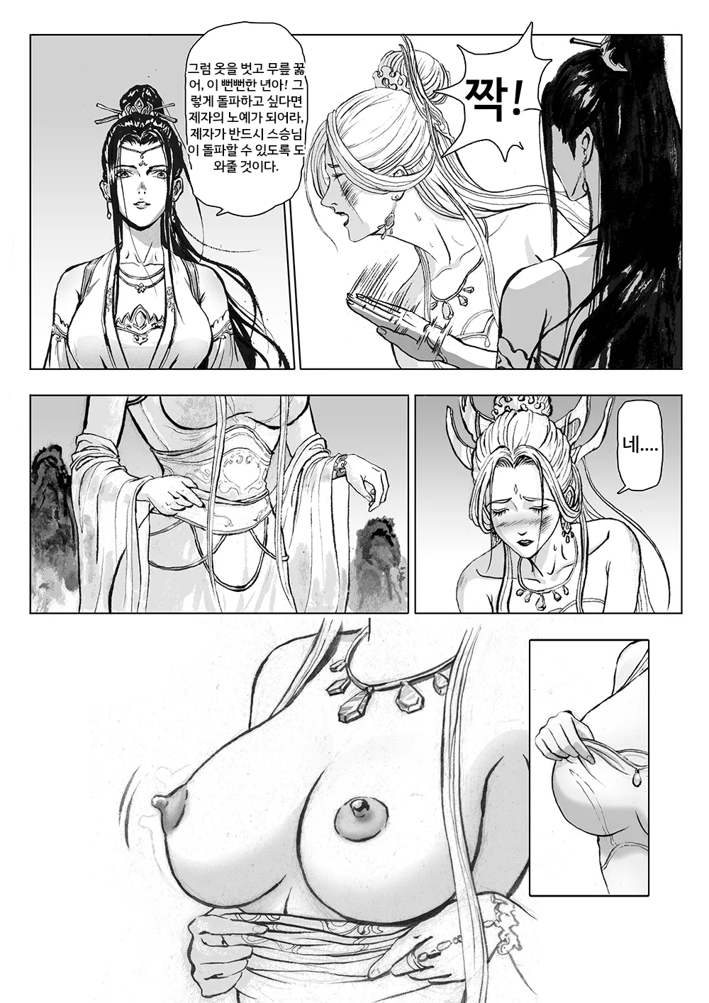 Journey of the Bound Immortal 1 ~Seclusion~  缚仙之行 1 -闭关 page 12 full