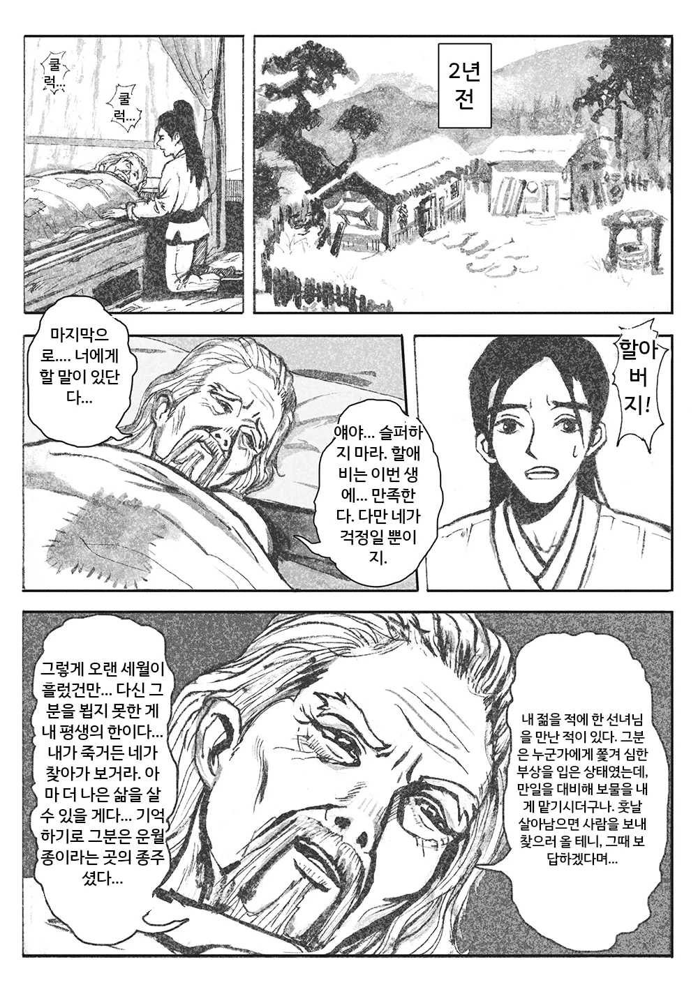 Journey of the Bound Immortal 1 ~Seclusion~  缚仙之行 1 -闭关 page 3 full