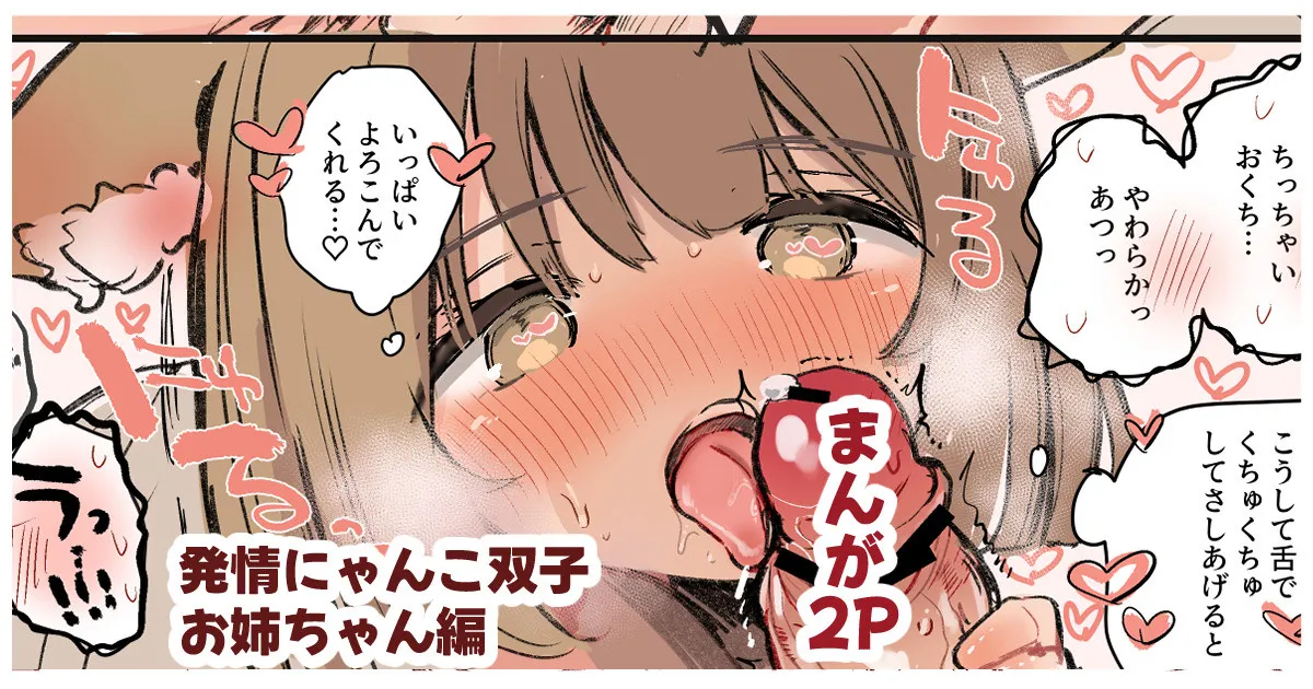はつじょう_にゃんこまんが page 1 full