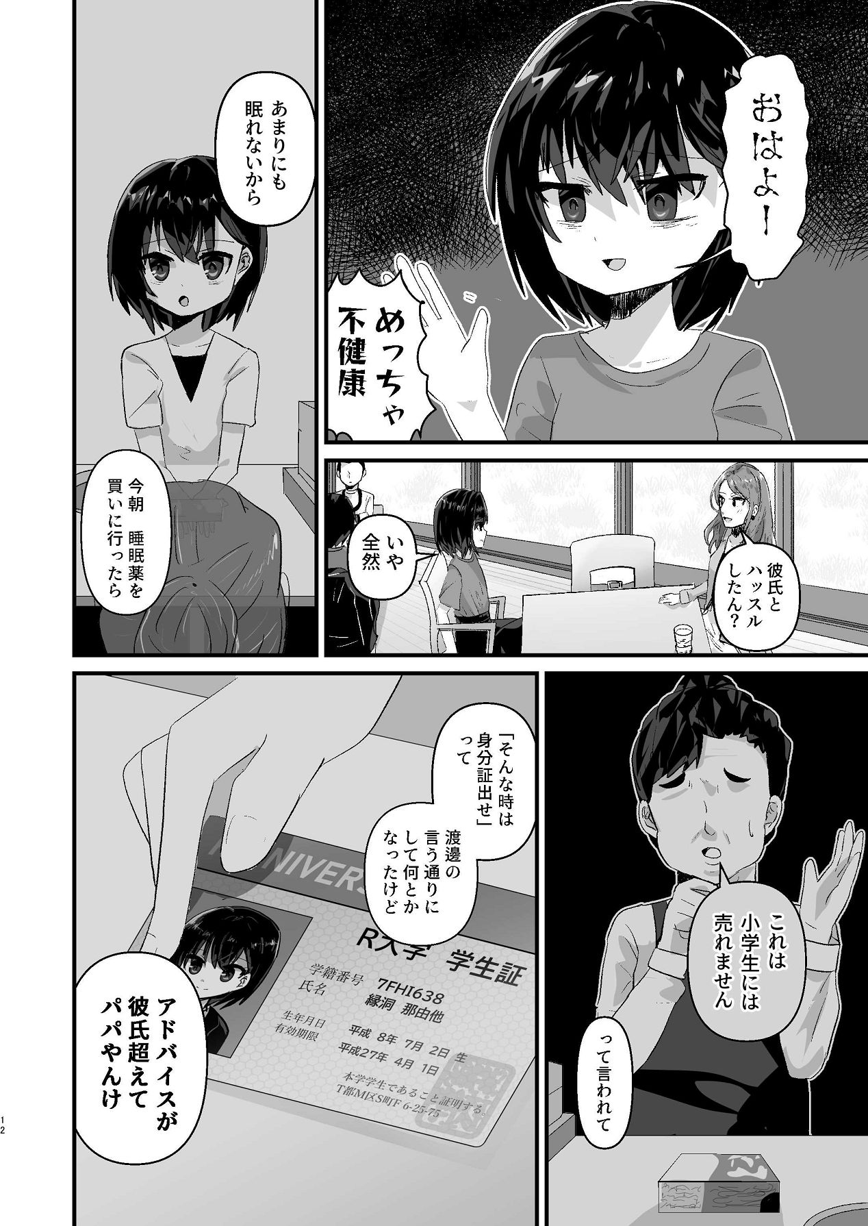 Tadareta Nayuta no Hibi page 11 full
