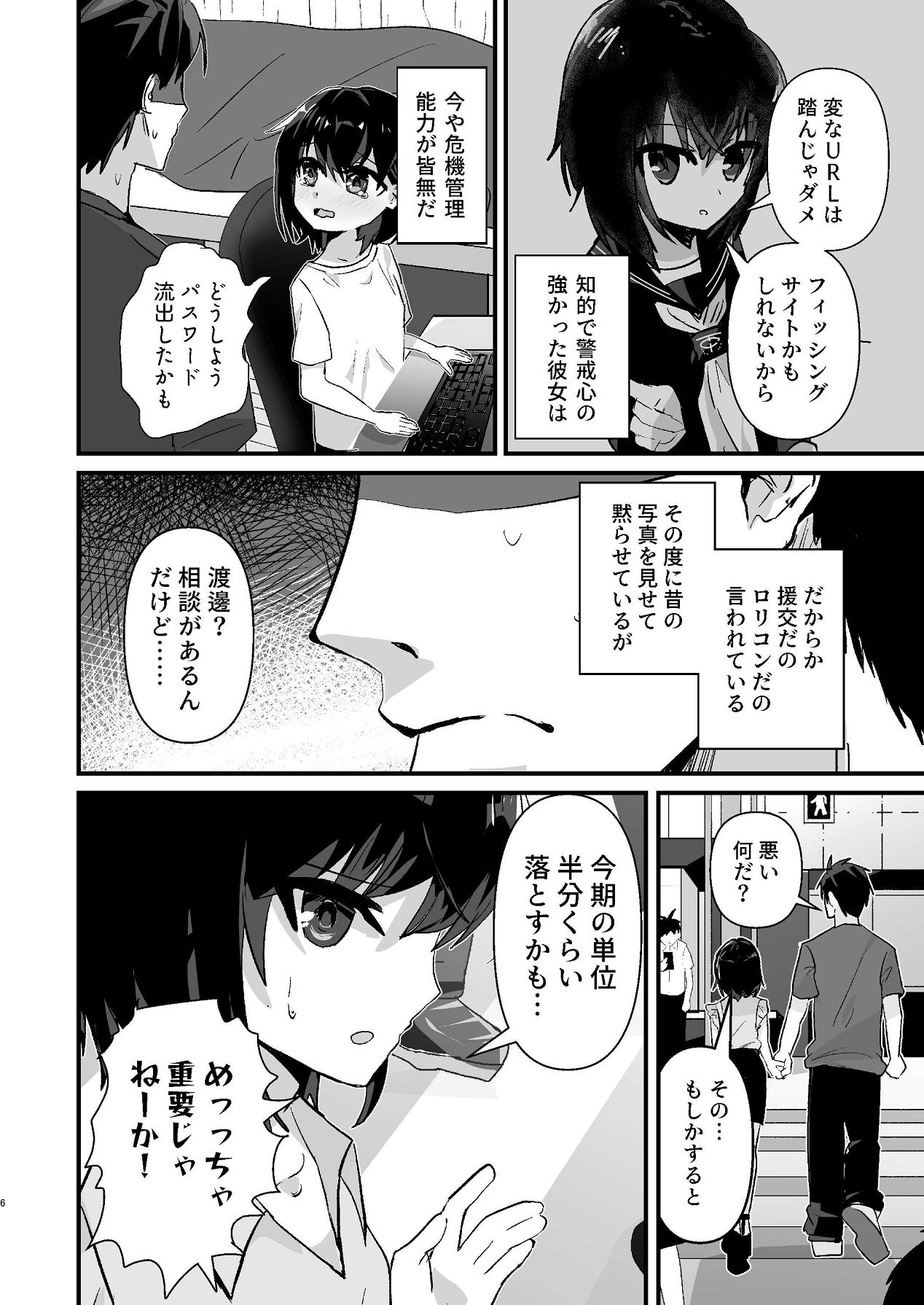 Tadareta Nayuta no Hibi page 5 full