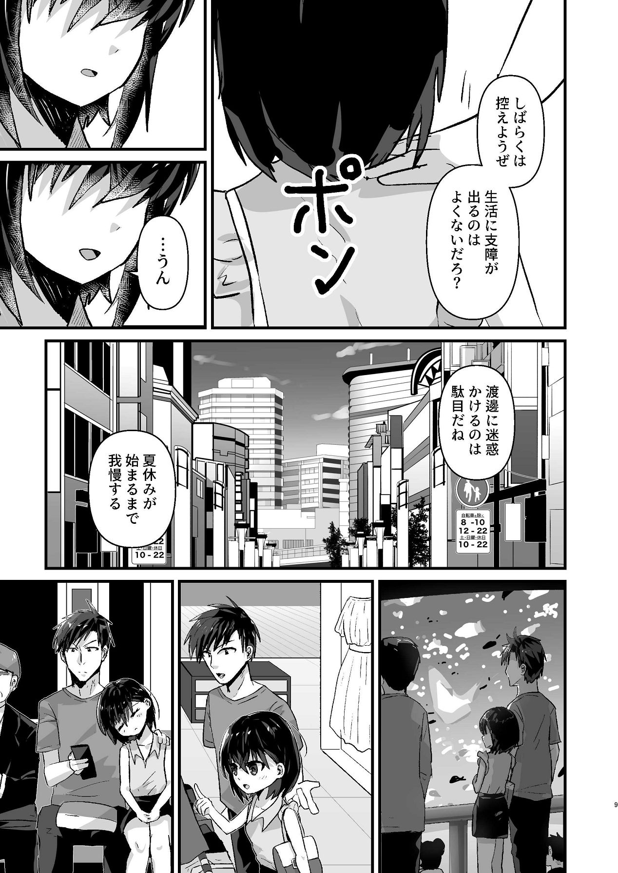 Tadareta Nayuta no Hibi page 8 full