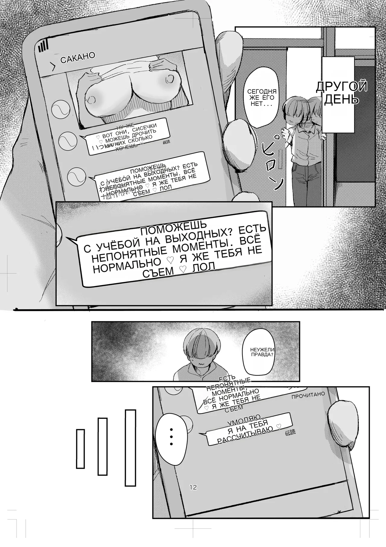 Watashi no Niku Dildo-kun 2 page 10 full