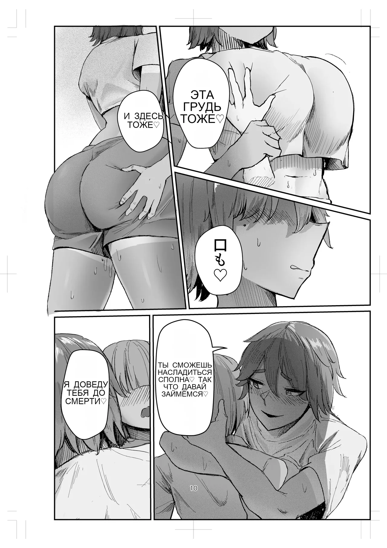 Watashi no Niku Dildo-kun 2 page 8 full