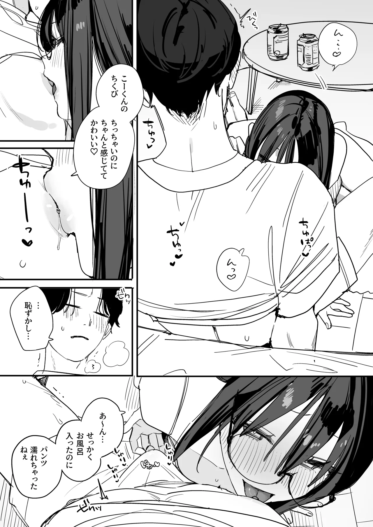 猫かぶり後輩彼女に毎日意地悪されて悔しいので、そろそろ反撃したい話 page 10 full