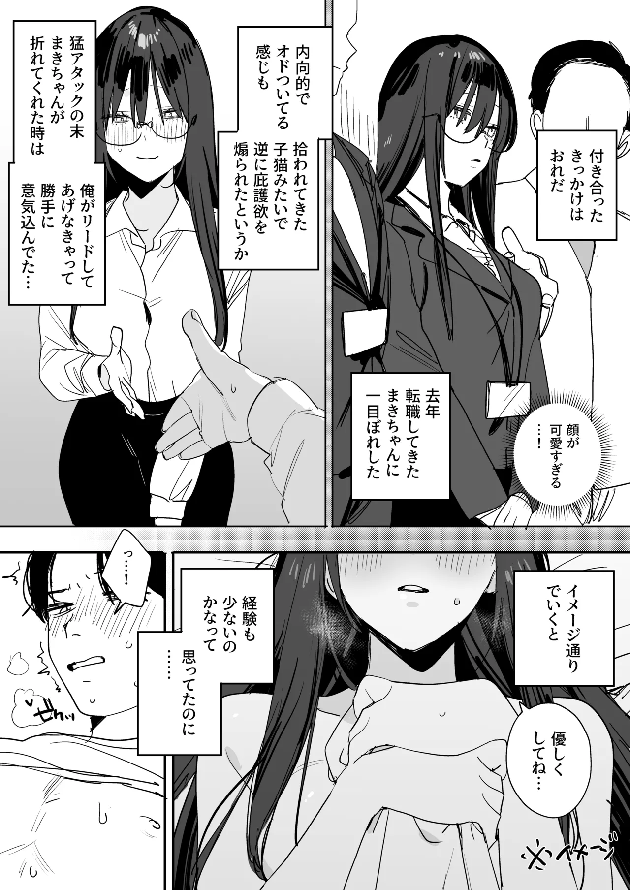 猫かぶり後輩彼女に毎日意地悪されて悔しいので、そろそろ反撃したい話 page 12 full