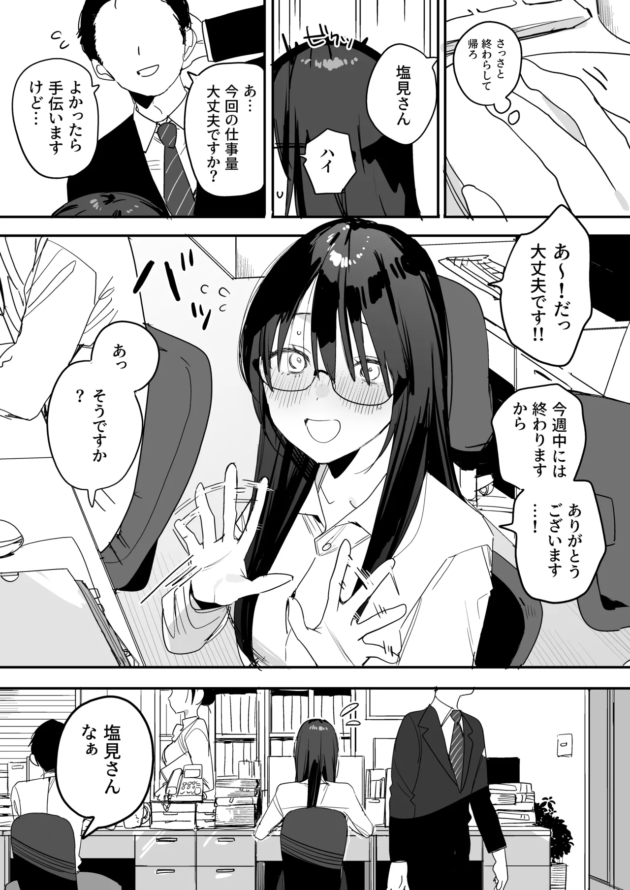 猫かぶり後輩彼女に毎日意地悪されて悔しいので、そろそろ反撃したい話 page 4 full
