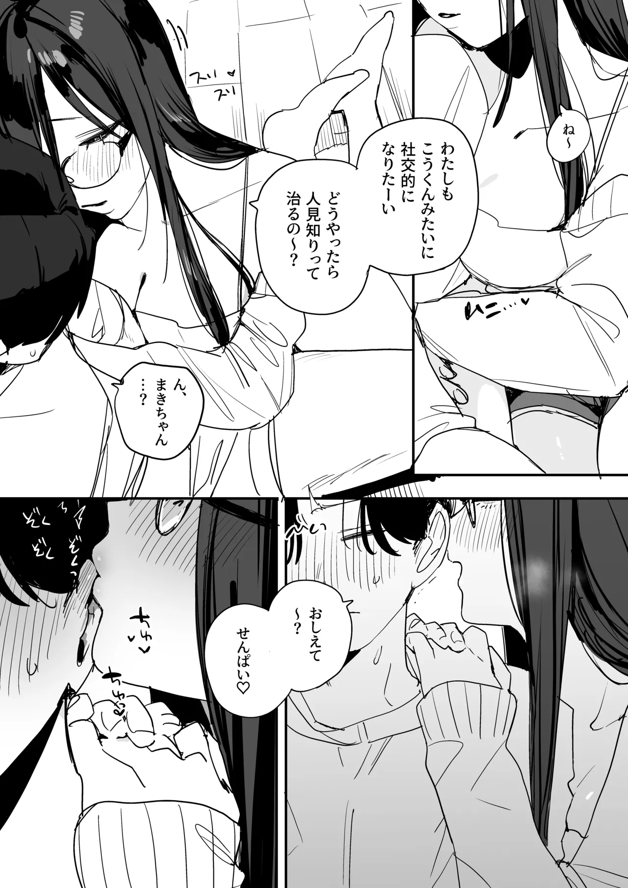 猫かぶり後輩彼女に毎日意地悪されて悔しいので、そろそろ反撃したい話 page 8 full