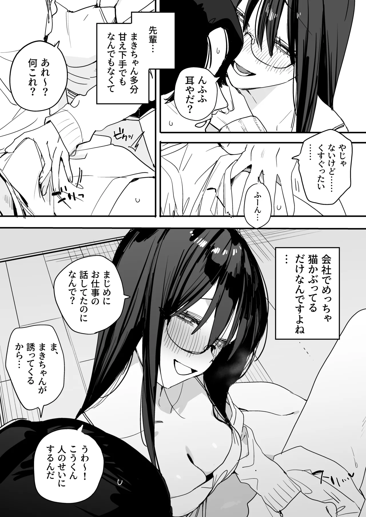 猫かぶり後輩彼女に毎日意地悪されて悔しいので、そろそろ反撃したい話 page 9 full