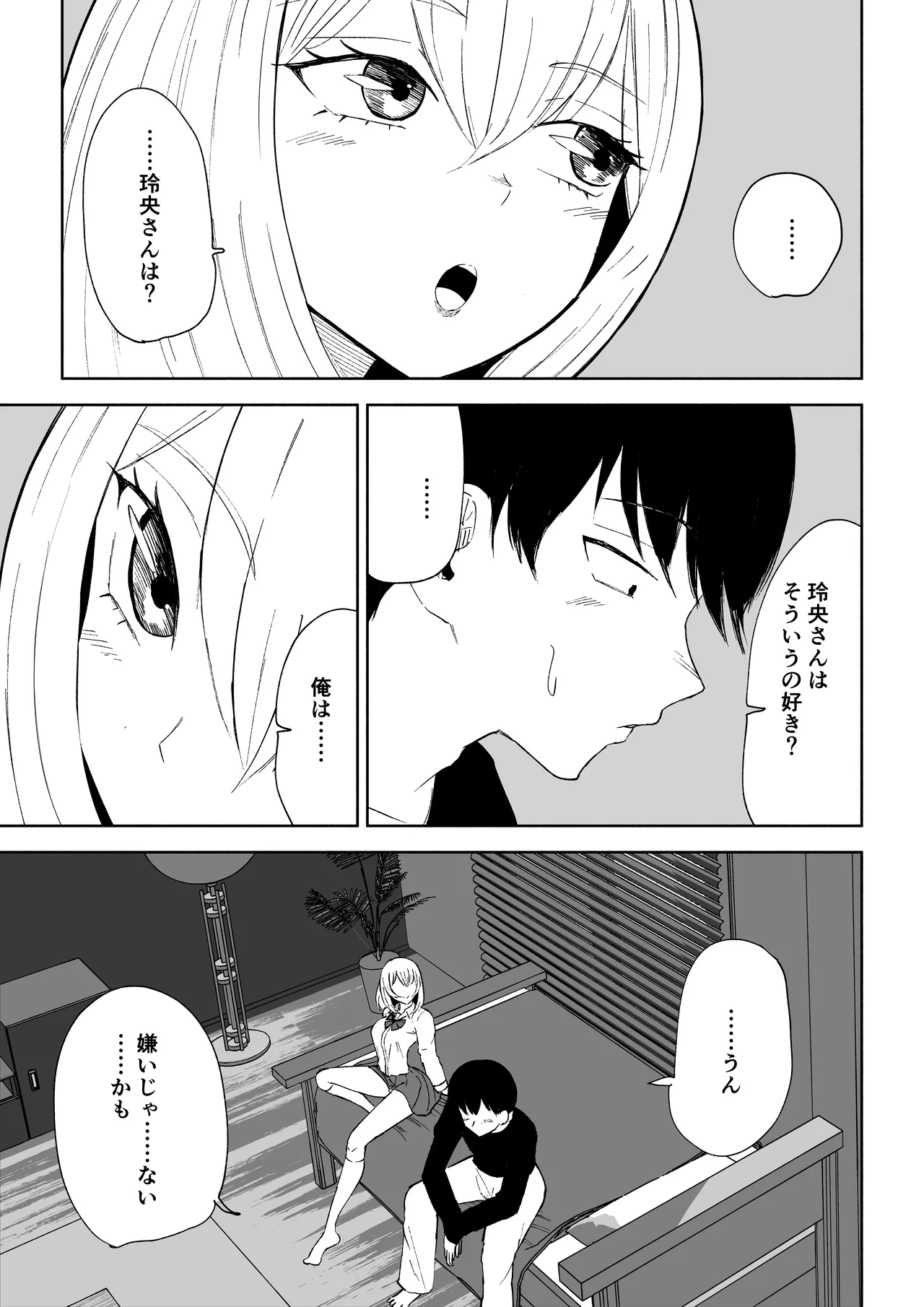 マゾな社員とサドバイト page 11 full