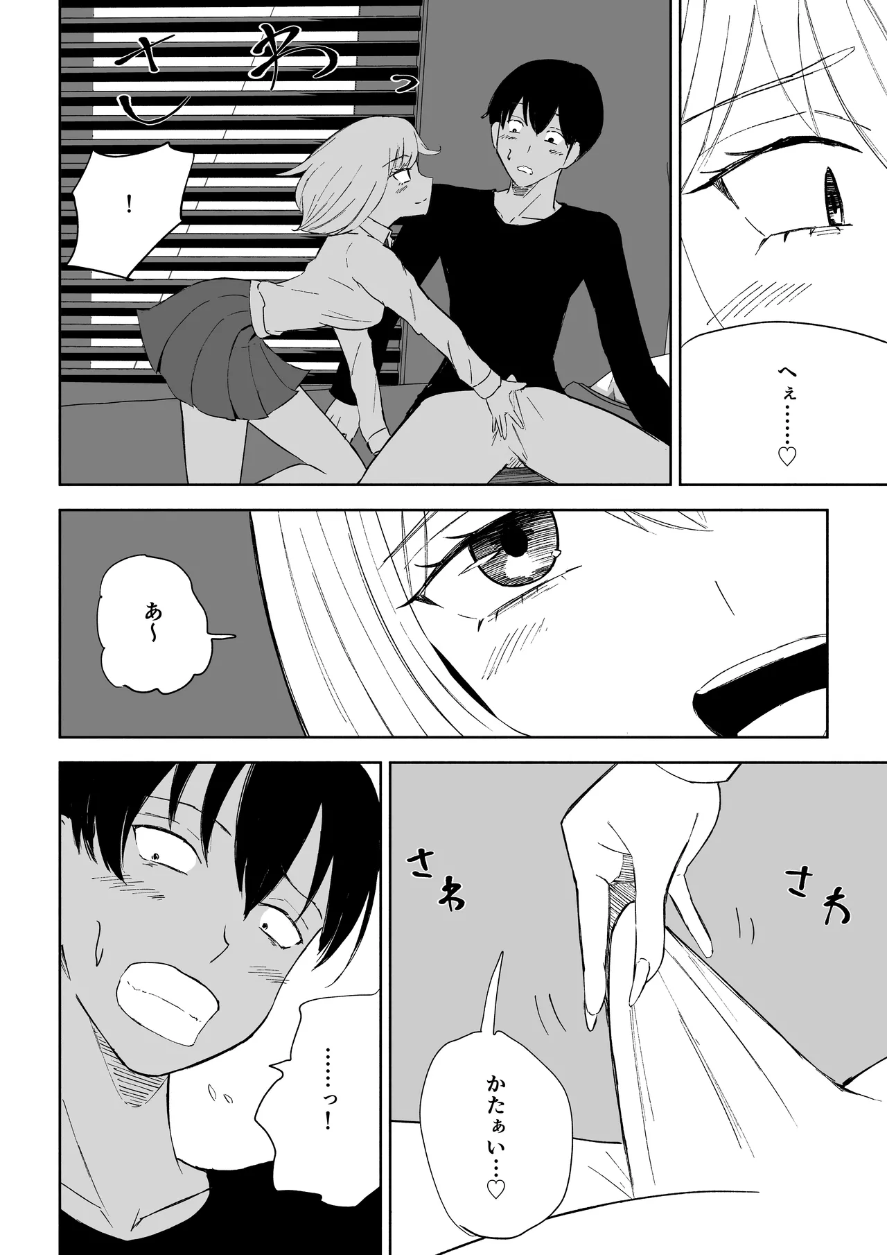 マゾな社員とサドバイト page 12 full