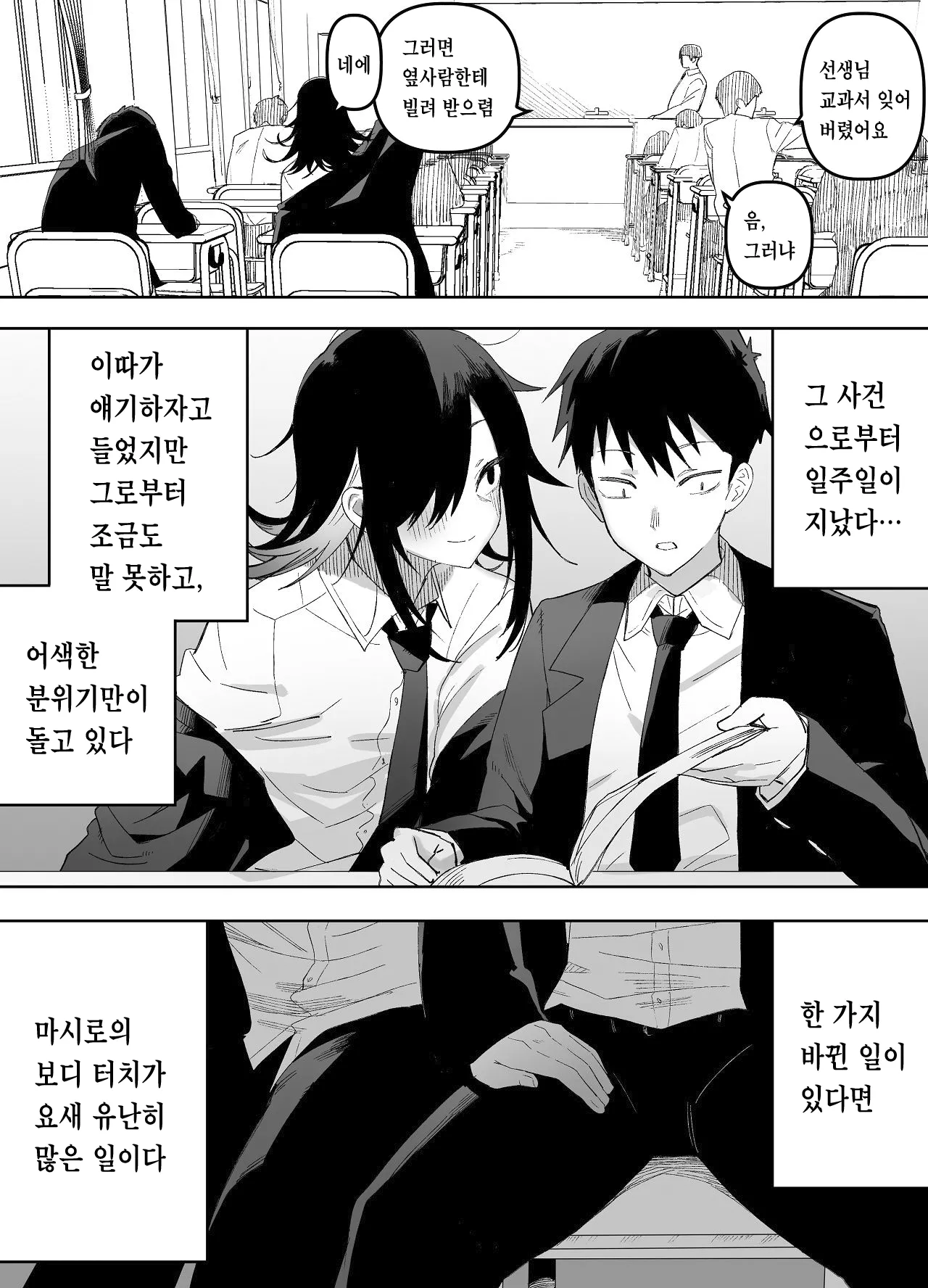 Otokonoko Demo Aishite Kuremasu ka? page 12 full