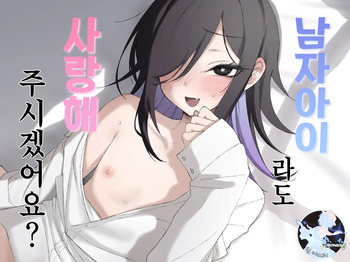 [Enarizushi] Otokonoko Demo Aishite Kuremasu ka? [Korean] cover