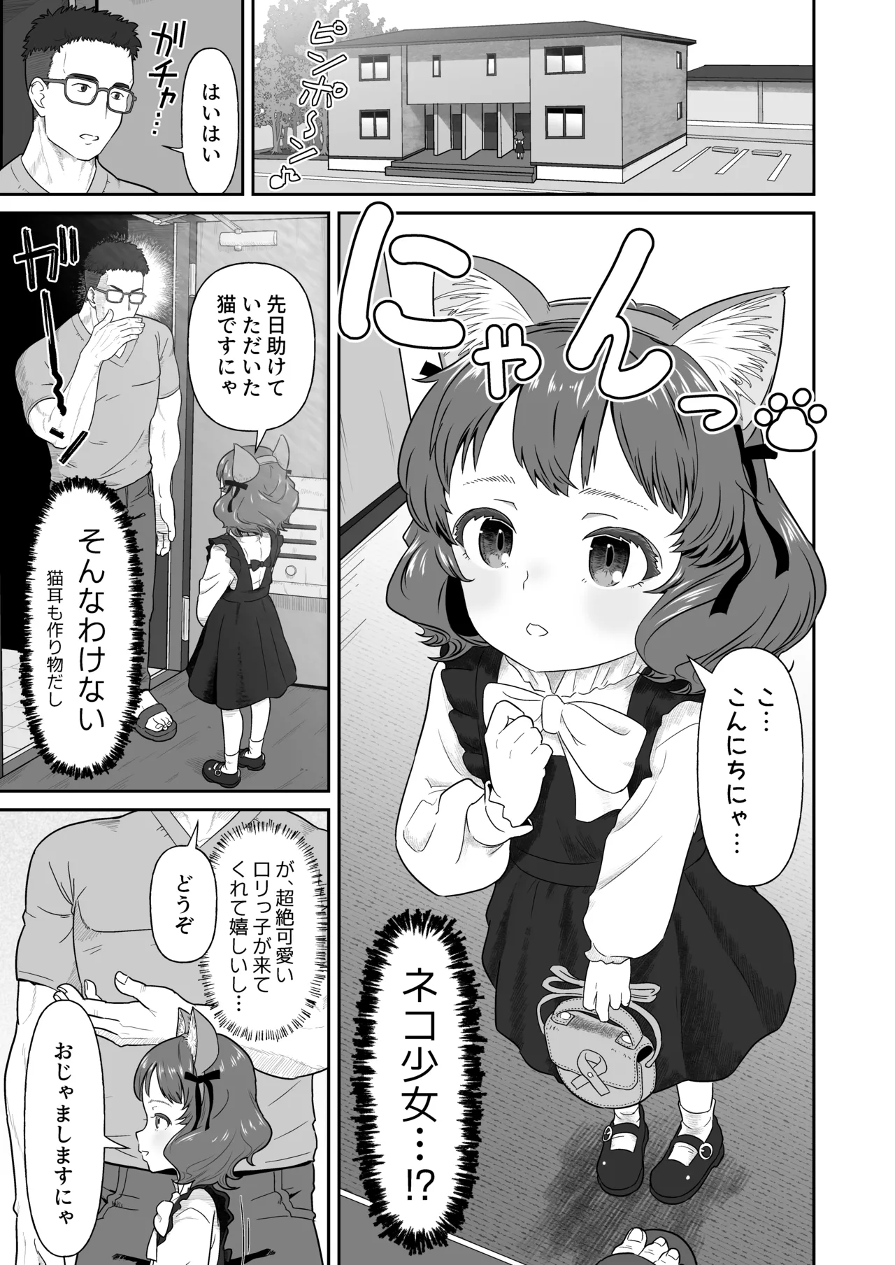 Pajama Ura no Ongaeshi - PAJAMAURA'S REPAYMENT page 3 full