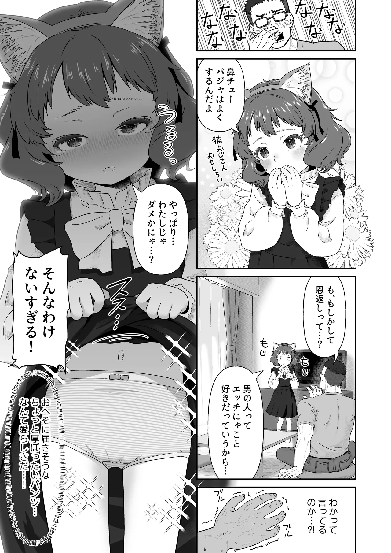 Pajama Ura no Ongaeshi - PAJAMAURA'S REPAYMENT page 5 full