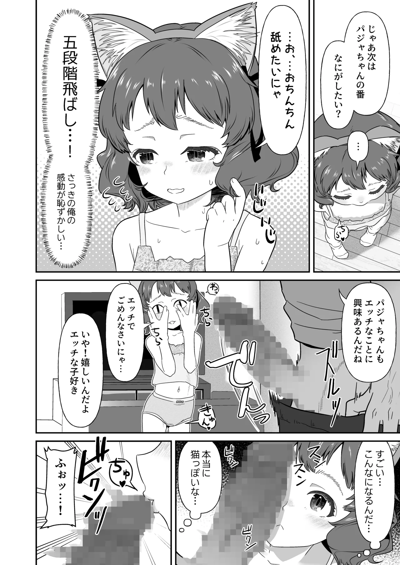 Pajama Ura no Ongaeshi - PAJAMAURA'S REPAYMENT page 8 full