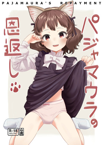 [kokoromati] Pajama Ura no Ongaeshi - PAJAMAURA'S REPAYMENT cover