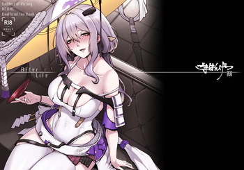 (C107) [Goma Hangetsu (Misumismith)] After Life (Goddess of Victory: NIKKE) [Digital] cover