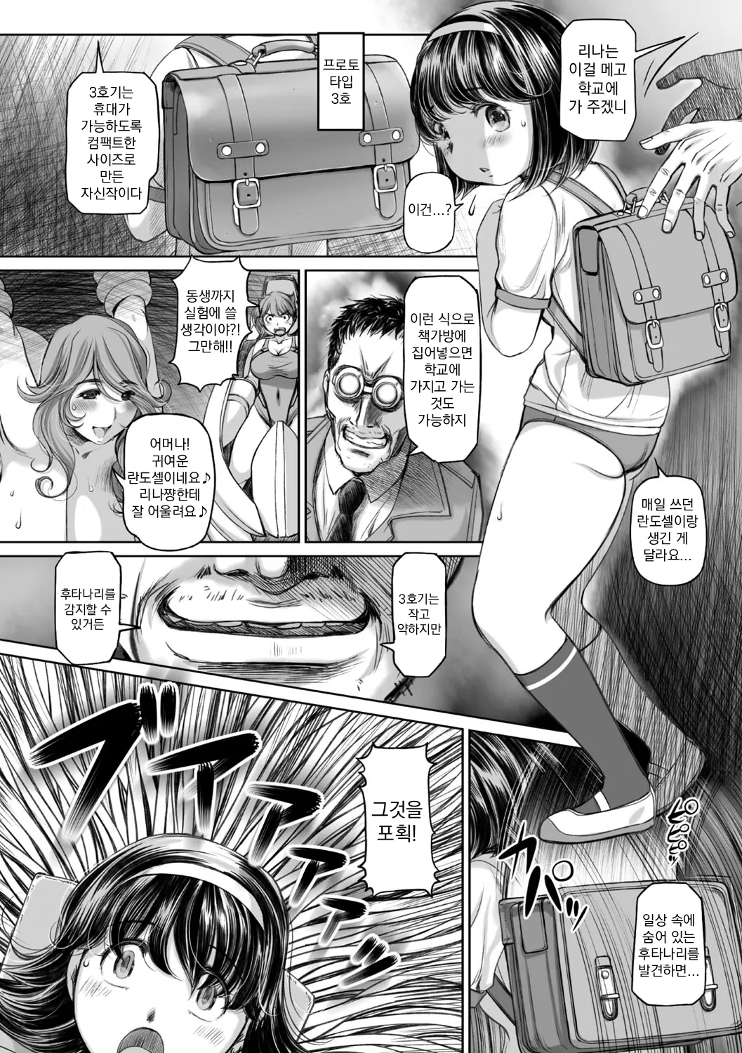Shitamachi Futanari | 시타마치 후타나리 page 12 full