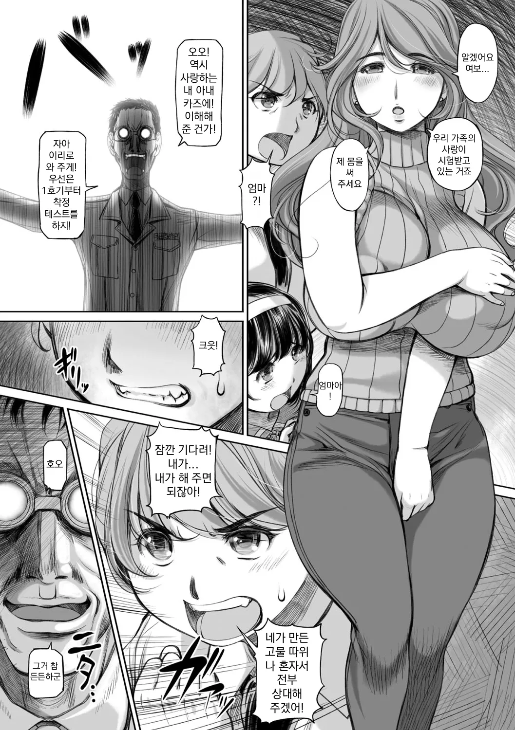 Shitamachi Futanari | 시타마치 후타나리 page 3 full