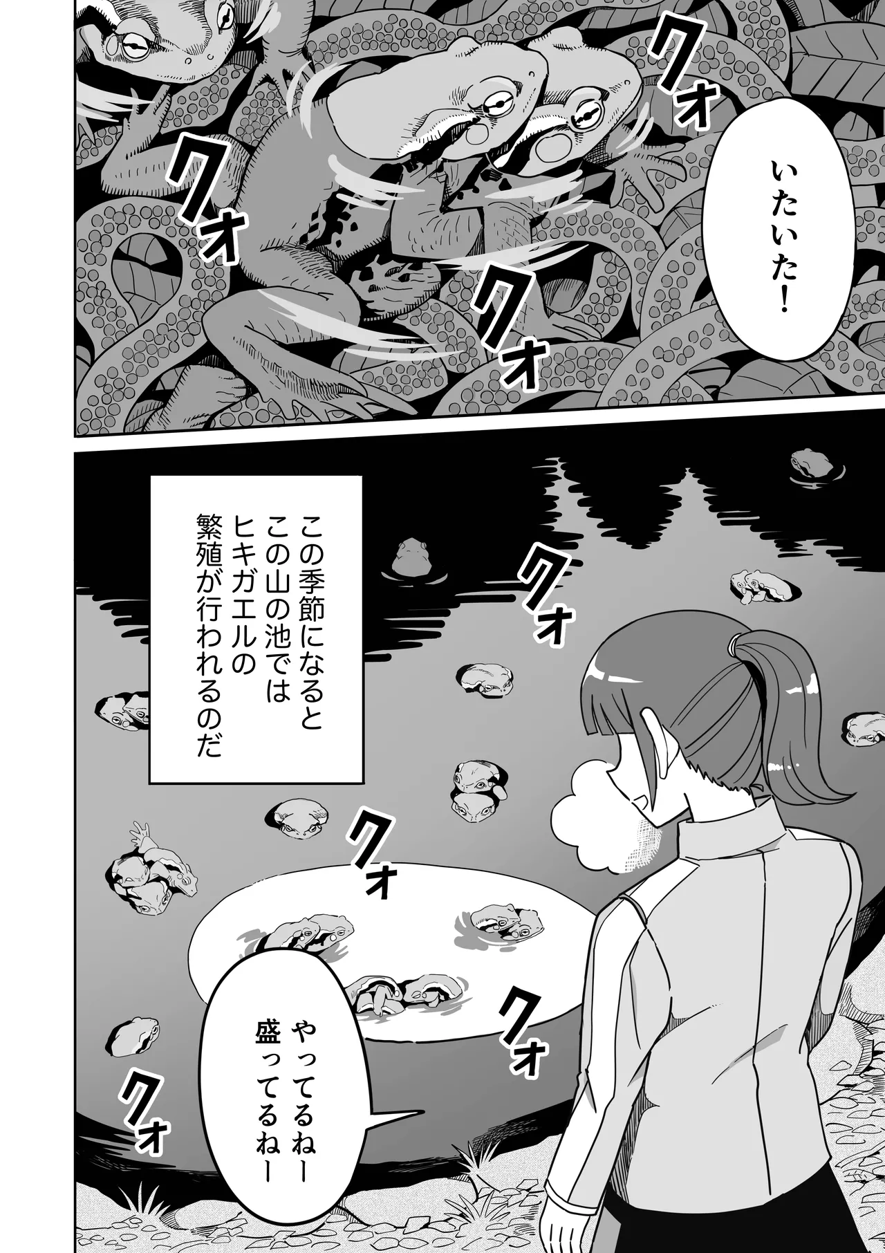 Hikigaeru page 5 full