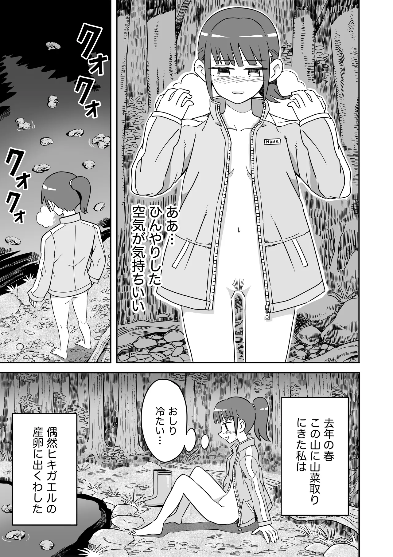 Hikigaeru page 8 full