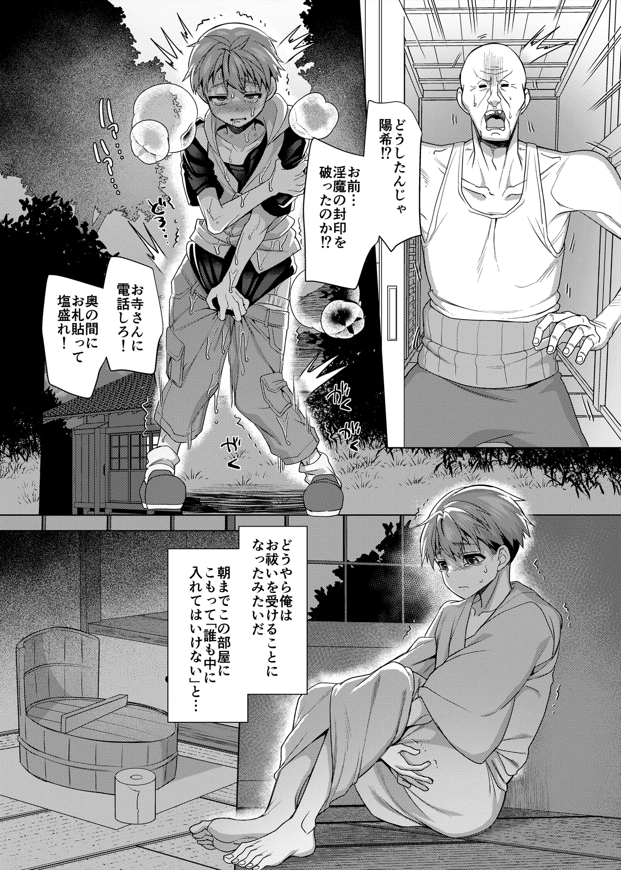 Do not destroy the shrine of the lewd seal. page 12 full